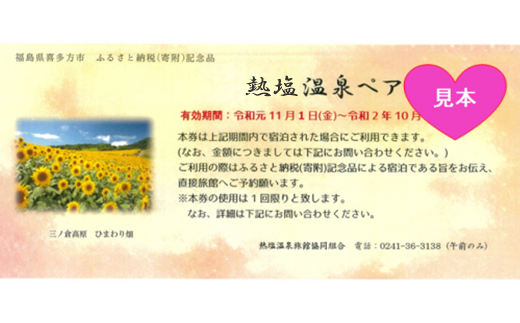 子宝の湯 熱塩温泉 ペア利用券20000円分　【07208-0106】