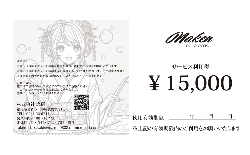 愛車のコーティング施工サービス　15,000円分利用券　【07208-0825】