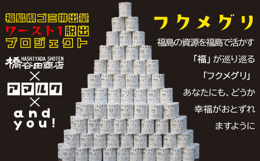 再生紙トイレットペーパー『フクメグリ』 100ロール　114mm*65m　シングル ソフト 個包装 　【07208-0460】