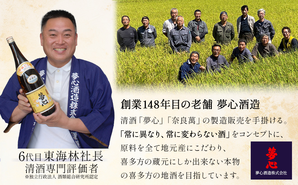 日本酒 純米酒 夢心 720ml 夢心酒造 ギフト お土産 会津 喜多方【07208-0007】