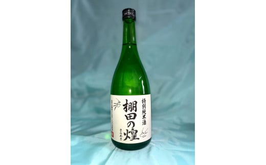 特別純米生原酒　棚田の煌　会津　喜多方【07208-0126】