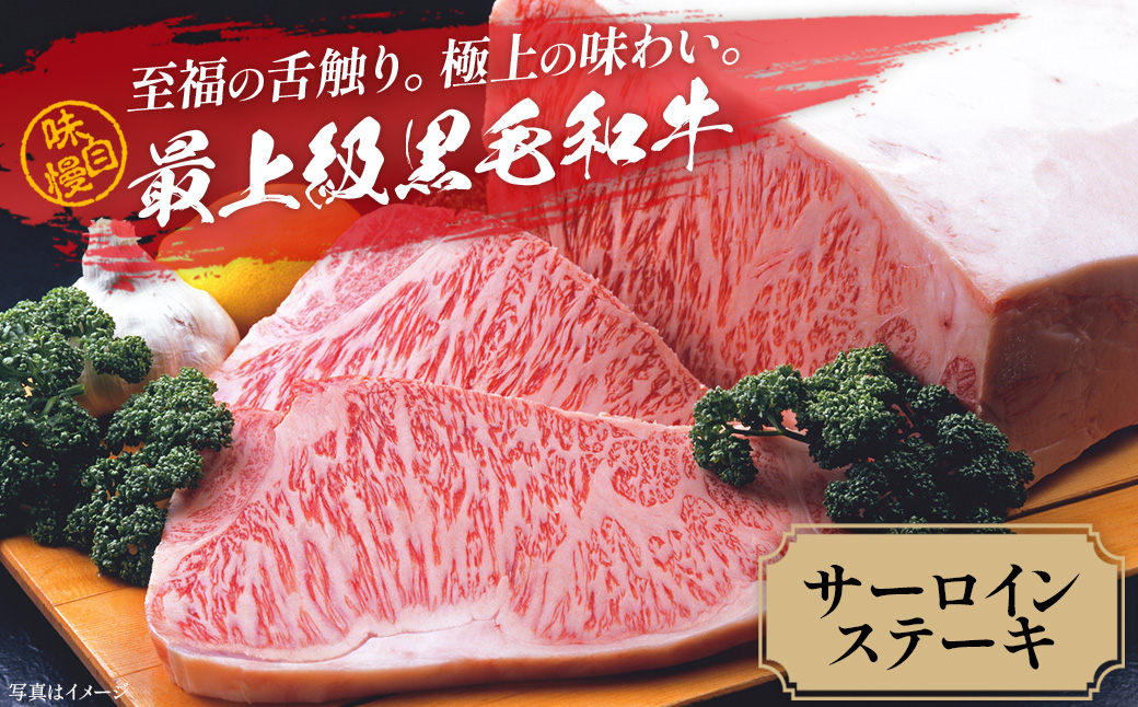 牛肉　サーロイン　200ｇ×３枚　定期便12か月　計7,200ｇ　会津喜多方産　黒毛和牛　会津牛　ギフト　お土産　ステーキ【07208-0296-C】