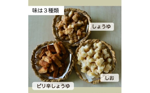 ばあちゃんから教わったお米のおやつ「みんなでくってみらんしょ」(180g×3・60g×2・50g×4)　【07208-0021】