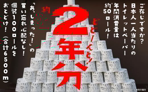 再生紙トイレットペーパー『フクメグリ』 100ロール　114mm*65m　シングル ソフト 個包装 　【07208-0460】