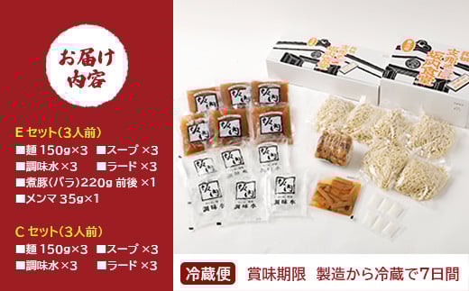 喜多方ラーメン　坂内食堂　本店　おみやげEセット（３人前　チャーシュー　メンマ　付き）＋Cセット（３人前）　ラーメン　らーめん　しょうゆ　セット　ギフト　人気　お土産　生麺　グルメ　有名店　名店　【07208-0499】