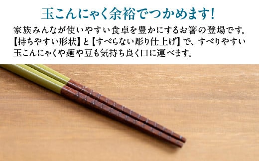 本漆　玉こんにゃくもつかめるお箸　＜カラー:Olive＞　【07208-0535】