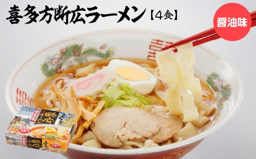 喜多方断広ラーメン みそ味　4食　【07208-0678】