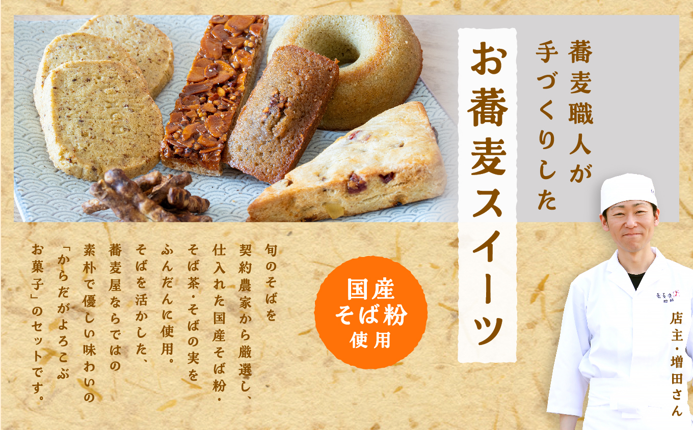 蕎麦屋が丁寧に作る「からだがよろこぶお菓子」≪そばスイーツAssort≫ ドーナッツ スコーン クッキー かりんとう フロランタン フィナンシェ グルメ 人気 ランキング おすすめ ギフト 福島 ふくしま 二本松市 送料無料【株式会社和ごころ】