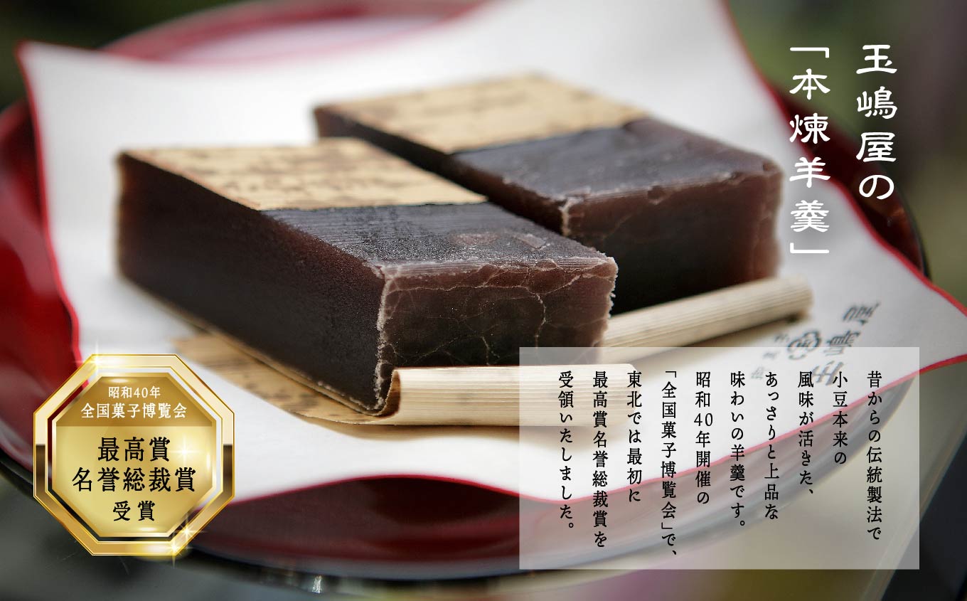 玉嶋屋羊羹セット 羊羹 ようかん 玉羊羹 銘菓 玉嶋屋 和菓子 餡子 あんこ おすすめ お中元 お歳暮 ギフト 二本松市 ふくしま 福島県 送料無料【株式会社玉嶋屋】