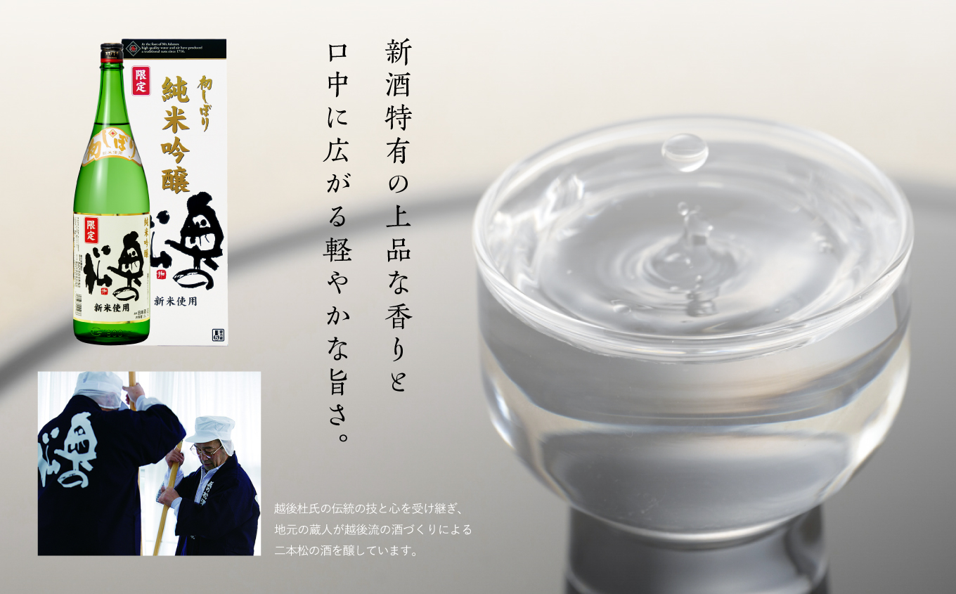 《2025年12月以降順次発送》初しぼり純米吟醸 1.8L 化粧箱入 奥の松 日本酒 酒 限定 アルコール 吟醸 純米 酒造 酒蔵 おすすめ お中元 お歳暮 ギフト 二本松市 ふくしま 福島県 送料無料【奥の松酒造株式会社】