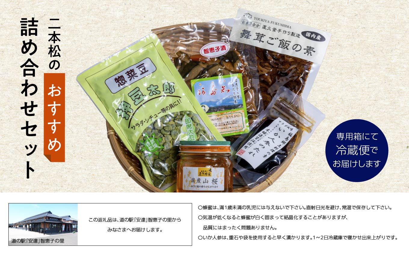 二本松の詰め合わせセット「はちみつ・押豆・炊き込みご飯の素・いか人参のたれ・智恵子漬」 ハチミツ 豆 炊き込みご飯 漬物 セット 詰め合わせ グルメ ギフト 人気 おすすめ ふるさと 納税 福島 ふくしま 送料無料【道の駅「安達」智恵子の里】