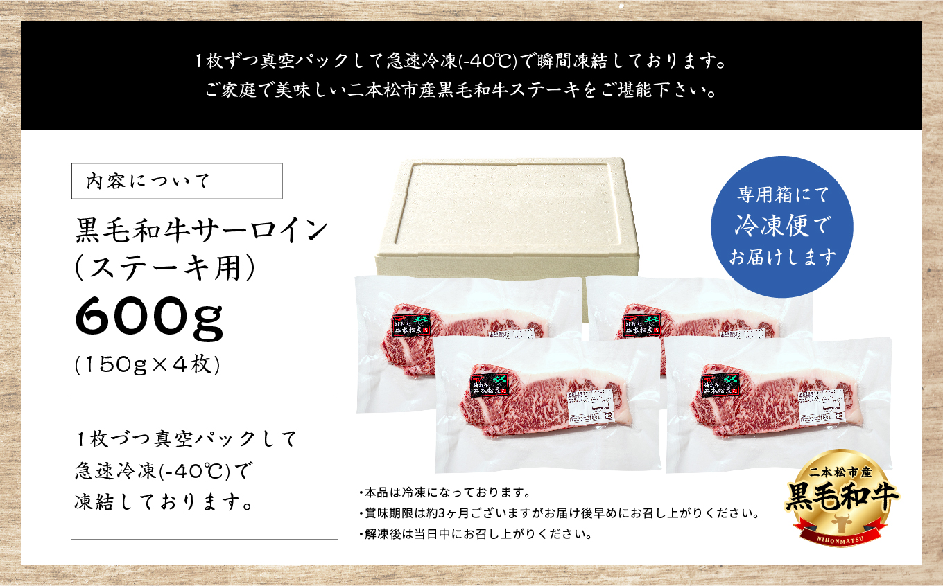 黒毛和牛 サーロインステーキ 4枚 600g 福島県二本松市産 黒毛 和牛 厳選 肉 牛肉 牛 国産牛 国産 赤身 脂身 旨味 真空パック 急速冷凍 小分け エム牧場 人気 おすすめ ギフト 納税 福島 送料無料 【株式会社コーシン】
