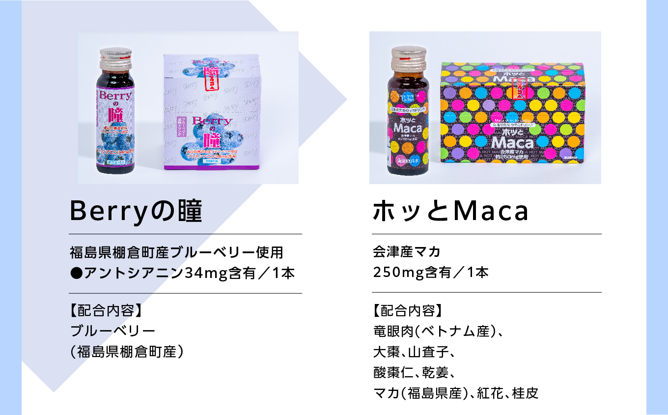 清涼飲料水1ヶ月セット「黄金人参30本」「Berryの瞳30本」「ホッとMaca30本」 ドリンク 水 健康 セット 詰め合わせ グルメ ギフト プレゼント お中元 お歳暮 人気 おすすめ ふるさと 納税 福島 ふくしま 送料無料【道の駅「安達」智恵子の里】