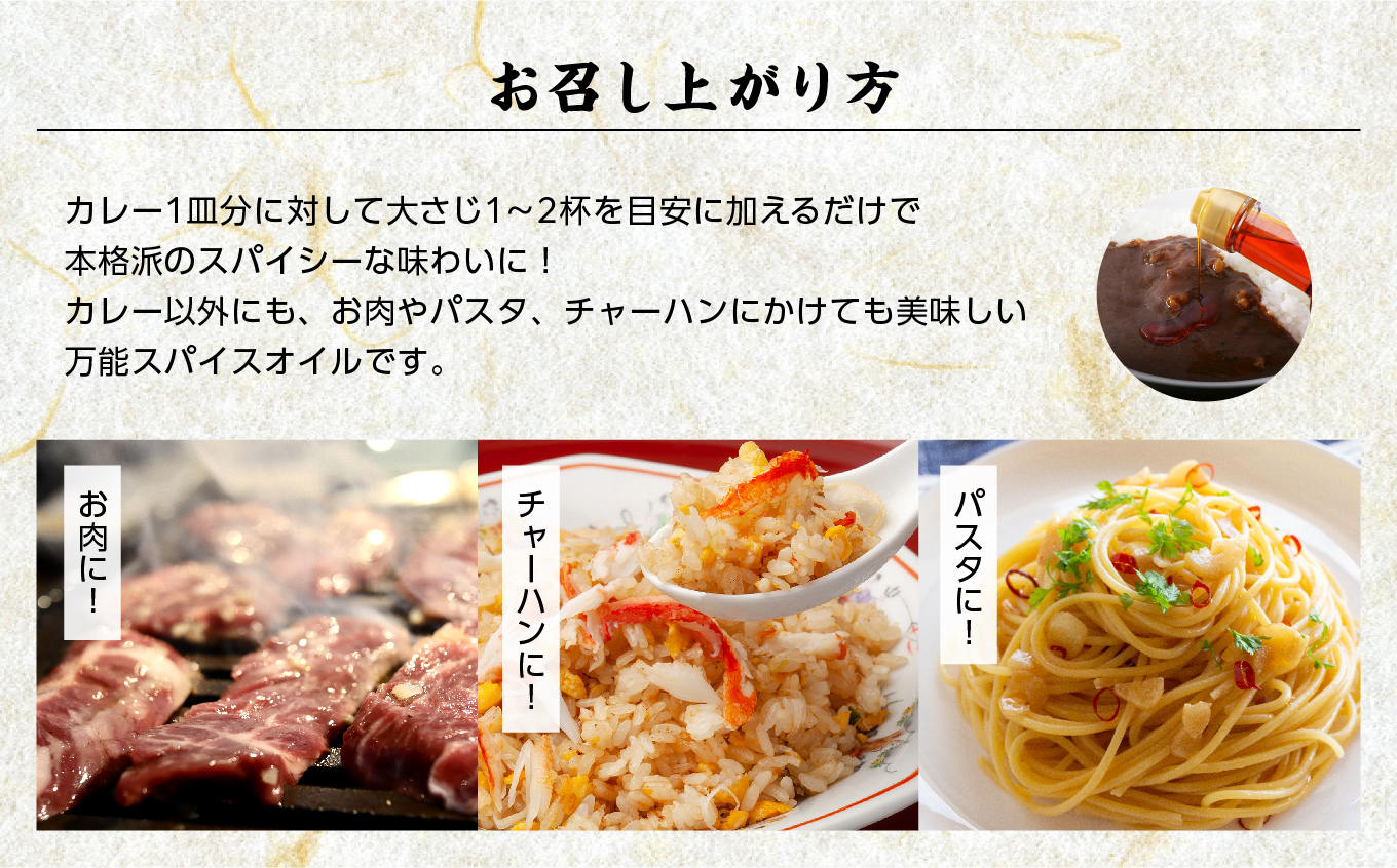 カレーにかける「ゆうちゃんスパイスオイル」5本セット≪美味しいは人をハッピーに！≫ カレーオイル スパイスオイル オイル キャンプ BBQ 無添加 笑夢カレー 名店 おすすめ お中元 お歳暮 ギフト 二本松市 ふくしま 福島県 送料無料【株式会社たなつものカンパニー】