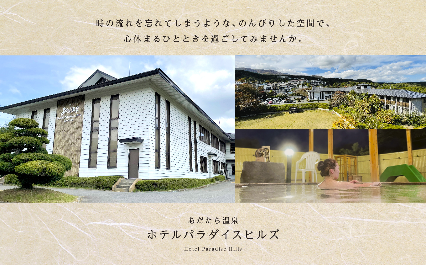 〈牛サーロインに伊勢海老付きBBQプラン〉ホテルパラダイスヒルズ 1泊2食付きペア宿泊券（全日利用） 岳温泉 温泉 宿泊券 観光 ペア【一般社団法人岳温泉観光協会】