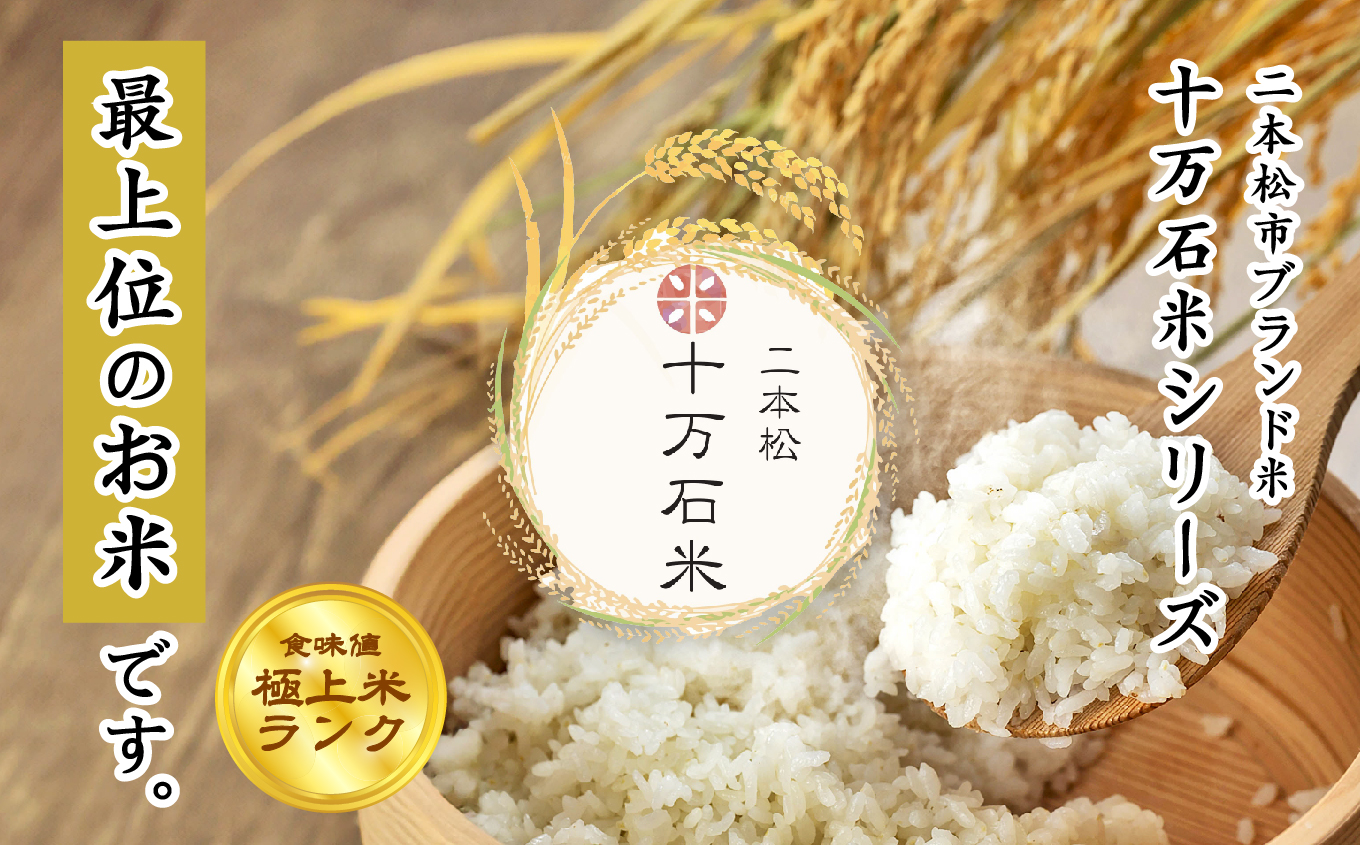 令和7年産 コシヒカリ 二本松十万石米 〜特選〜 精米300g×7袋 米 コシヒカリ こしひかり 令和7年度産 白米 ふっくら 甘い 人気 ランキング おすすめ ギフト 故郷 ふるさと 納税 福島 ふくしま 二本松市 送料無料【株式会社Y&Tカンパニー】
