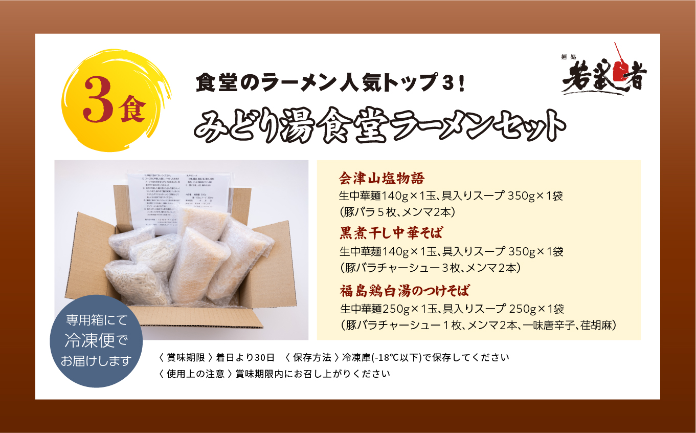 ã¿ã©ã湯é£å ã»ãã ã©ãŒã¡ã³3é£ïŒäŒæŽ¥å±±å¡©ç©èªïŒé»ç
®å¹²ãäžè¯ãã°ïŒçŠå³¶é¶çœæ¹¯ã®ã€ããã°ïŒ æååº éžå æ¬æ Œ 麺 ã©ãŒã¡ã³ ã»ãã äžè¯ãã° é£ã¹æ¯ã¹ ãããã ãäžå
ãæ³æ® ã®ãã äºæ¬æŸåž ãµãã㟠çŠå³¶ç éæç¡æãéººåŠ è¥æŠè
ã