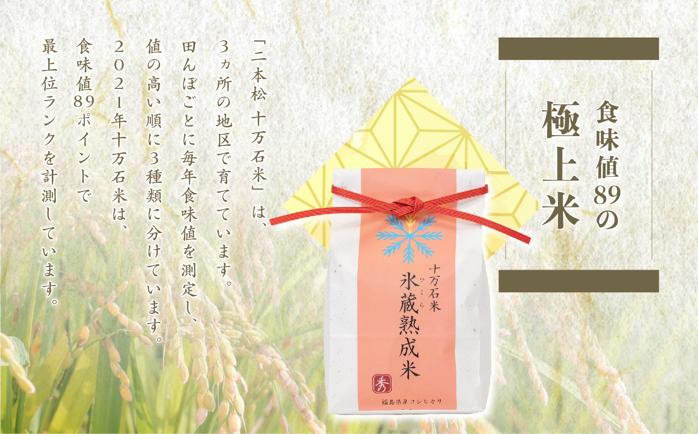 令和7年産 コシヒカリ-氷蔵熟成米 （秀）- 精米2kg 精米 米 コシヒカリ こしひかり 令和7年度産 白米 ふっくら 甘い 人気 ランキング おすすめ ギフト 故郷 ふるさと 納税 福島 ふくしま 二本松市 送料無料【株式会社Y&Tカンパニー】
