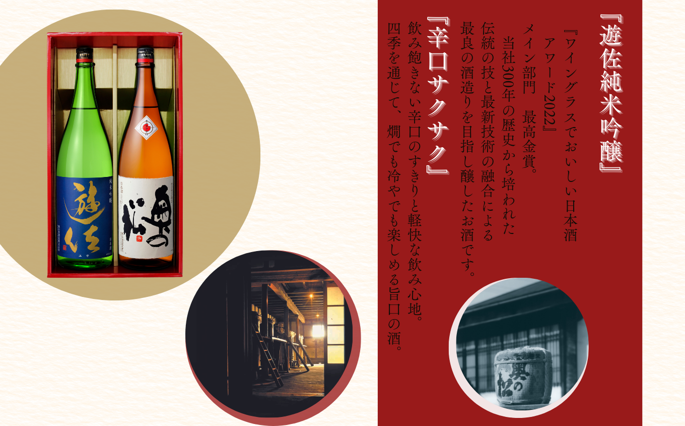 奥の松酒造「遊佐 純米吟醸」「サクサク辛口」1800ml×2種 奥の松 日本酒 酒 アルコール  吟醸 純米 辛口 酒造 酒蔵 さけ おすすめ お中元 お歳暮 ギフト 送料無料 二本松市 ふくしま 福島県 送料無料【道の駅「安達」智恵子の里】