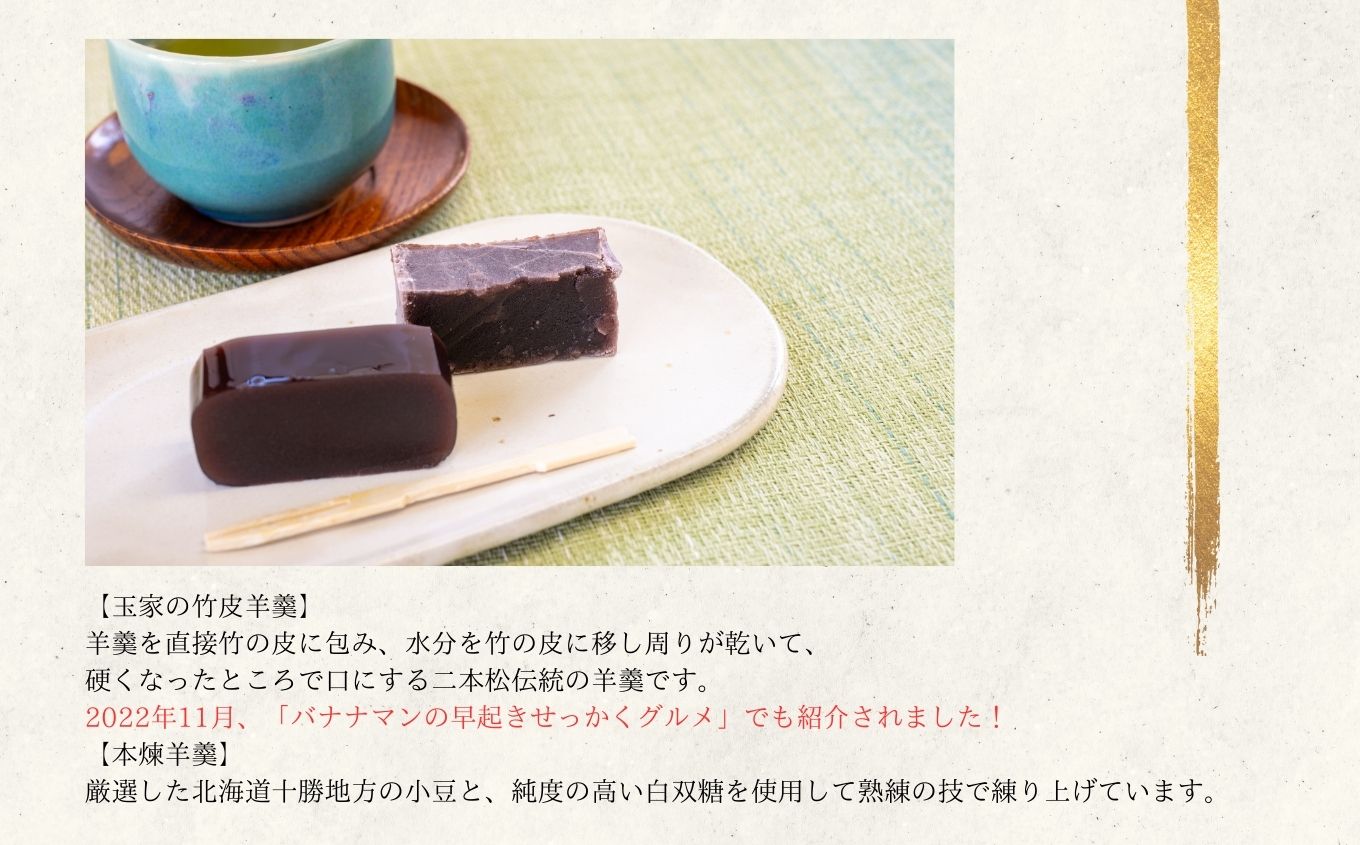 創業嘉永六年 玉家玉振堂の玉家の竹皮羊羹と本煉羊羹(2本入) 羊羹 ようかん 羊かん 和菓子 菓子 玉振堂 お茶菓子 スイーツ 贈答用 おすすめ お中元 お歳暮 ギフト 二本松市 ふくしま 福島県 送料無料【株式会社玉家玉振堂】