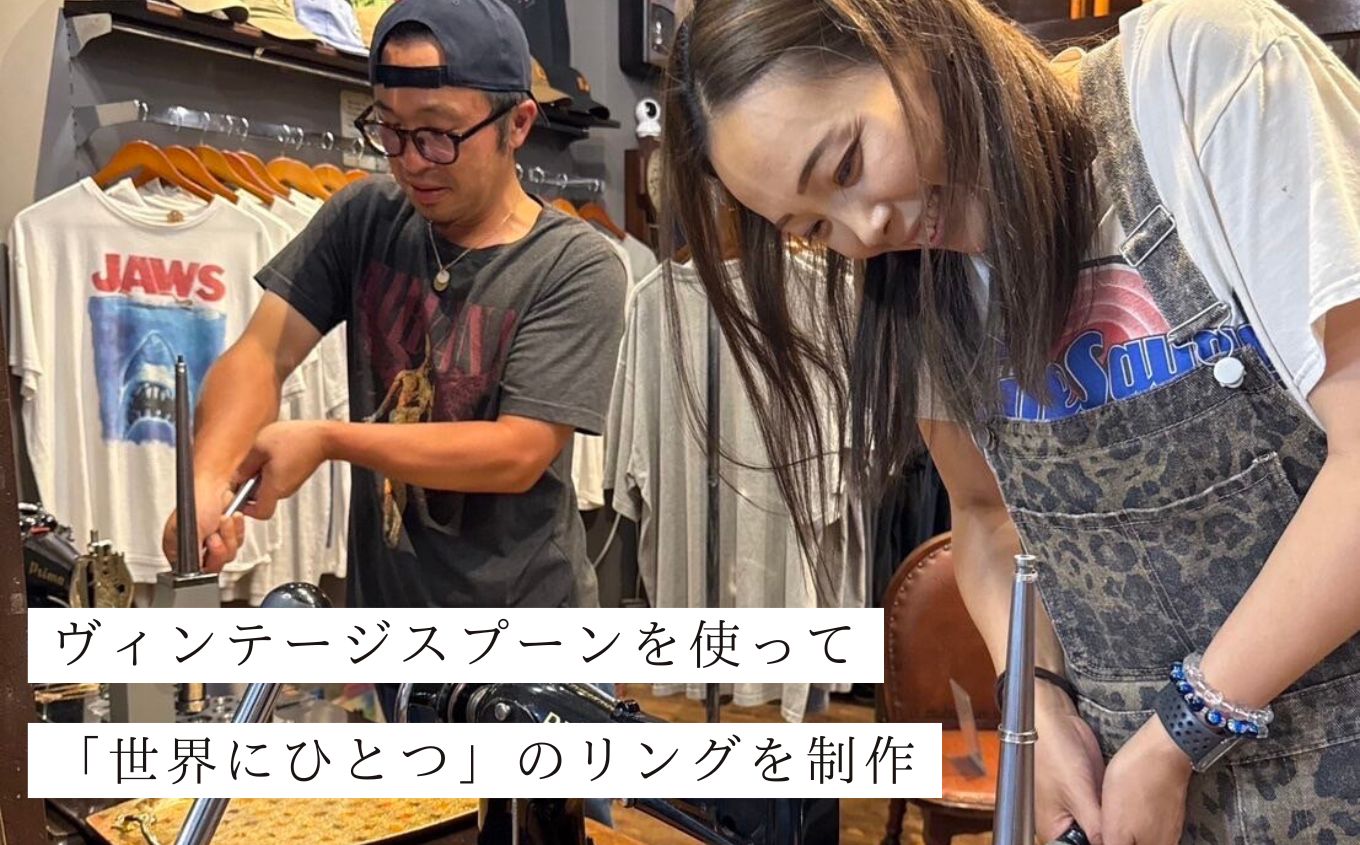 スプーンリング作り体験チケット スプーンリング 体験 体験チケット スプーン リング 指輪 ヴィンテージ ハンドメイド 手作り アクセサリー おすすめ お中元 お歳暮 ギフト 二本松市 ふくしま 福島県 送料無料【WILL REBIRTH（ウィルリバース）】