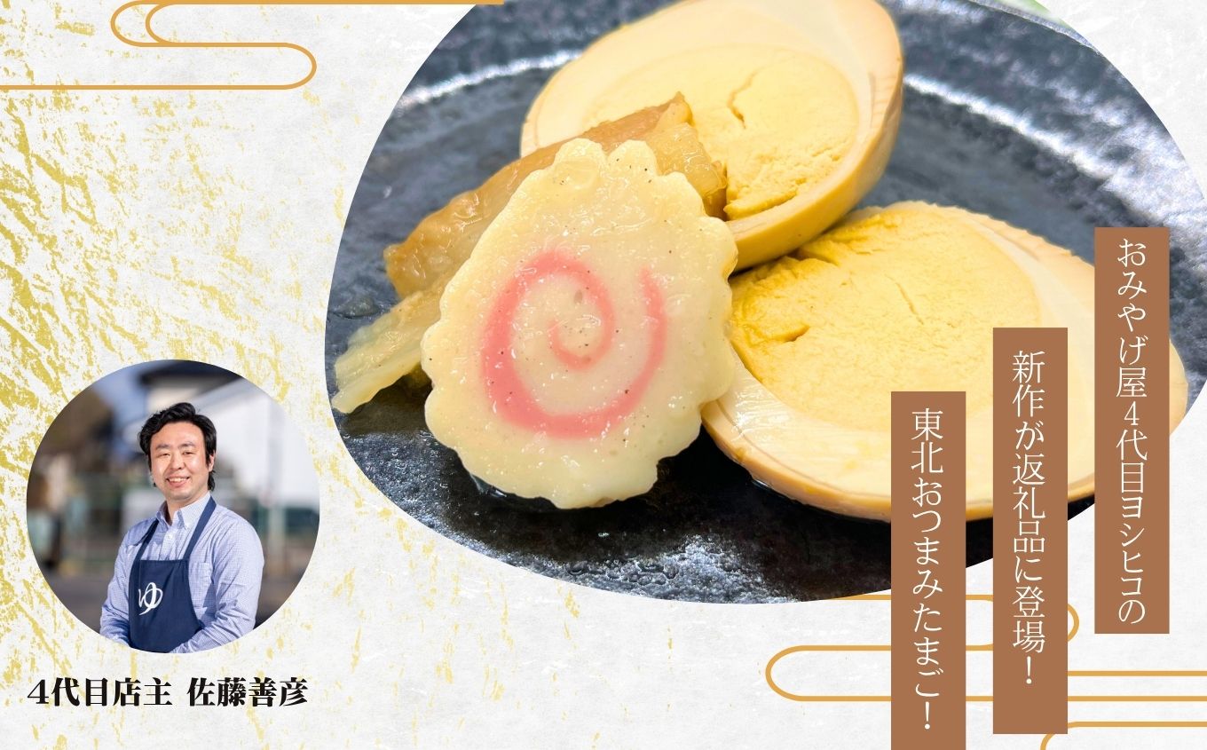 東北おつまみ温泉たまご12個セット 卵 たまご 惣菜 おかず おつまみ ラーメン 人気 ランキング おすすめ ギフト 故郷 ふるさと 納税 福島 ふくしま 二本松市 送料無料【株式会社佐藤物産】