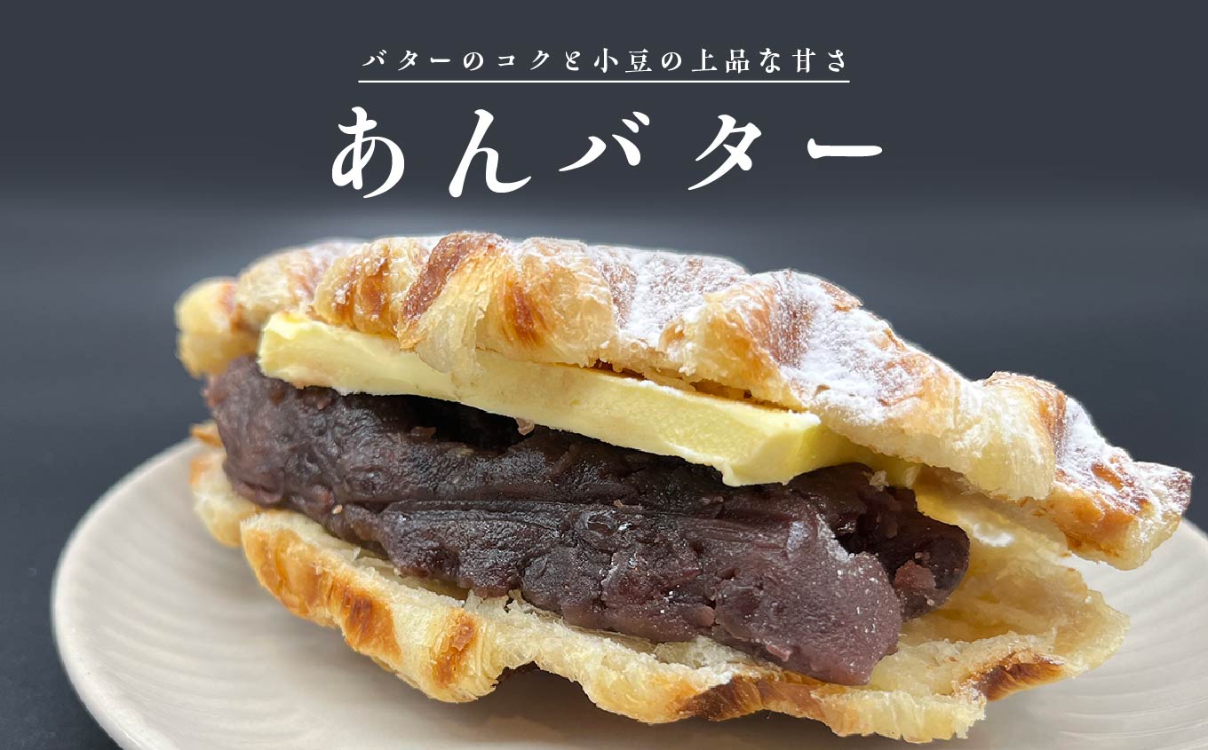 サクふわ食感のクロワッサンワッフル（あんバター）6個入り ワッフル クロワッサン クロワッサンワッフル あんバター サクサク ふわふわ スイーツ お菓子 洋菓子 冷凍 個包装 手土産 おすすめ お中元 お歳暮 ギフト 二本松市 ふくしま 福島県 送料無料【パティスリールコネサンス】