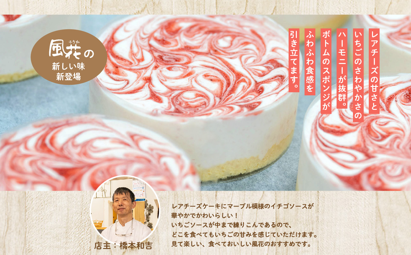 福島県あだたら高原 岳温泉で人気のお店 風花のいちごのレアチーズ（4号） チーズケーキ スイーツ 人気 ランキング おすすめ ギフト 故郷 ふるさと 納税 福島 ふくしま 二本松市 送料無料【チーズケーキ工房風花】