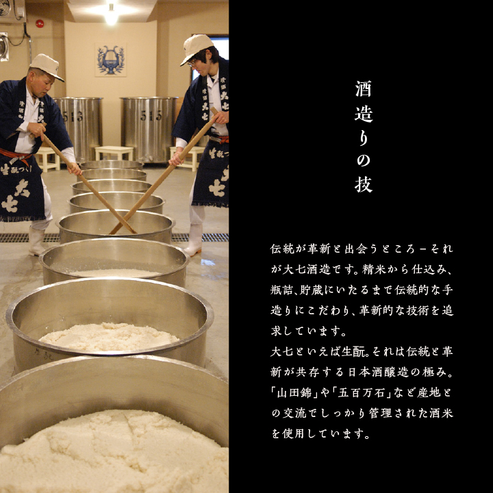 大七酒造「極上生もと」720ml×1本 大七 日本酒 酒 アルコール  生もと 極上 酒造 酒蔵 さけ おすすめ お中元 お歳暮 ギフト 送料無料 二本松市 ふくしま 福島県 送料無料【道の駅「安達」智恵子の里】