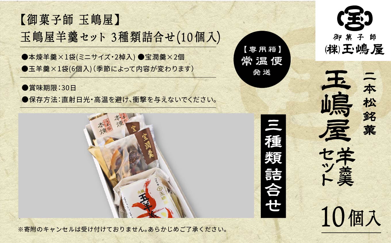 玉嶋屋羊羹セット 羊羹 ようかん 玉羊羹 銘菓 玉嶋屋 和菓子 餡子 あんこ おすすめ お中元 お歳暮 ギフト 二本松市 ふくしま 福島県 送料無料【株式会社玉嶋屋】