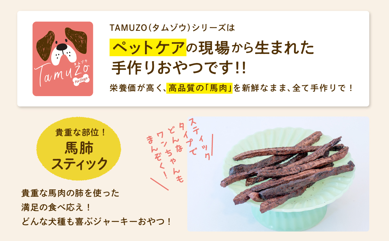 ペットのおやつ 馬肺スティック 5袋セット  愛犬 ワンちゃん ペットフード 犬 馬肉 子犬 老犬 国産 おやつ ペットのおやつ わんちゃん 会津産 ドッグフード おすすめ お中元 お歳暮 ギフト 二本松市 ふくしま 福島県 送料無料【株式会社ハートオブワン】