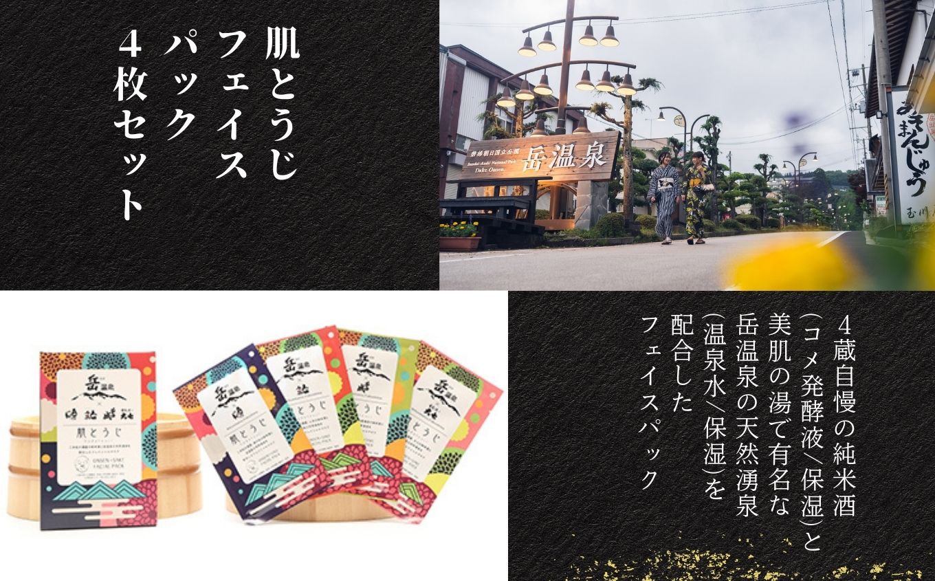 にほんまつ 美酒・美肌便 お酒 日本酒 300ml 飲み比べ セット フェイシャルマスク フェイスパック 美容 スキンケア 肌 人気 ランキング おすすめ ギフト 故郷 ふるさと 納税 福島 ふくしま 二本松市 送料無料【福島県酒類卸株式会社福島支店】