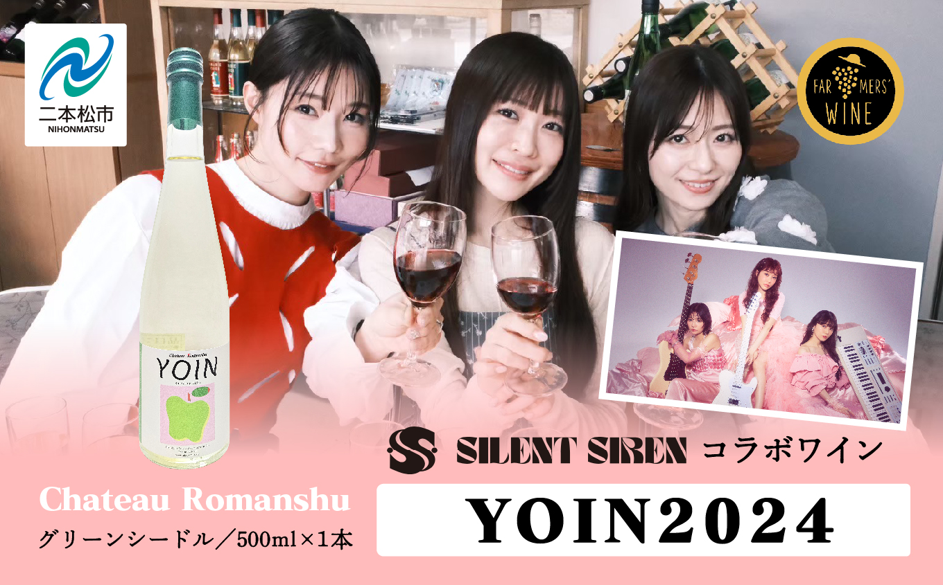 ＼年内発送可能！／グリーンシードル-Chateau Romanshu YOIN2024-500ml×1本 りんご 飲みやすい お酒 シードル アップル グルメ プレゼント 人気 ランキング おすすめ お中元 お歳暮 ギフト 二本松市 ふくしま 福島県 送料無料【ふくしま農家の夢ワイン株式会社】