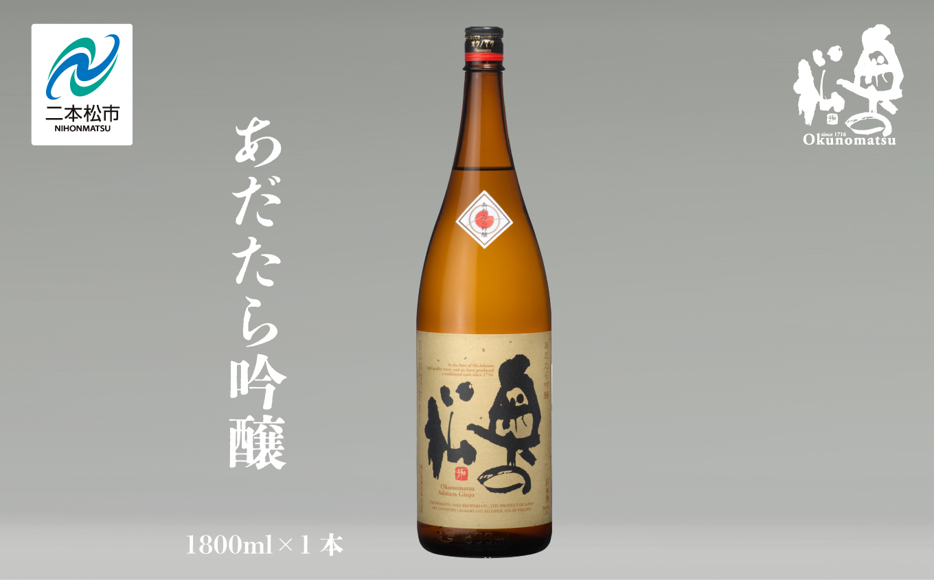 奥の松酒造「あだたら吟醸」1800ml×1本 奥の松 日本酒 酒 アルコール  吟醸 大吟醸 酒造 酒蔵 さけ おすすめ お中元 お歳暮 ギフト 送料無料 二本松市 ふくしま 福島県 送料無料【道の駅「安達」智恵子の里】