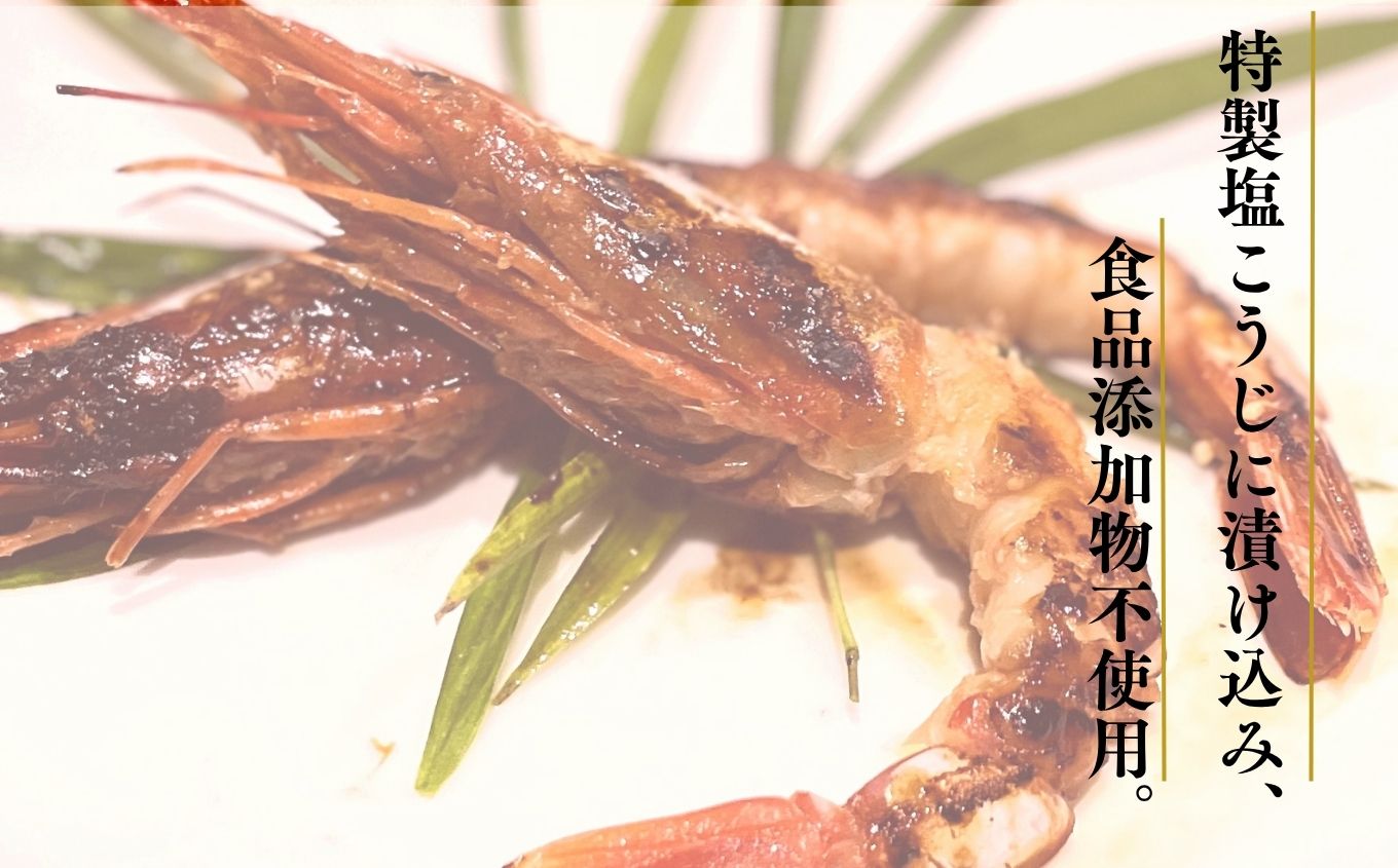 「からだにやさしい」赤海老の塩こうじ漬け 海老 えび エビ 漬物 国産 塩麹 粕漬け 無添加 おすすめ お中元 お歳暮 ギフト 二本松市 ふくしま 福島県 送料無料【ジェーケーワンフーヅ株式会社】