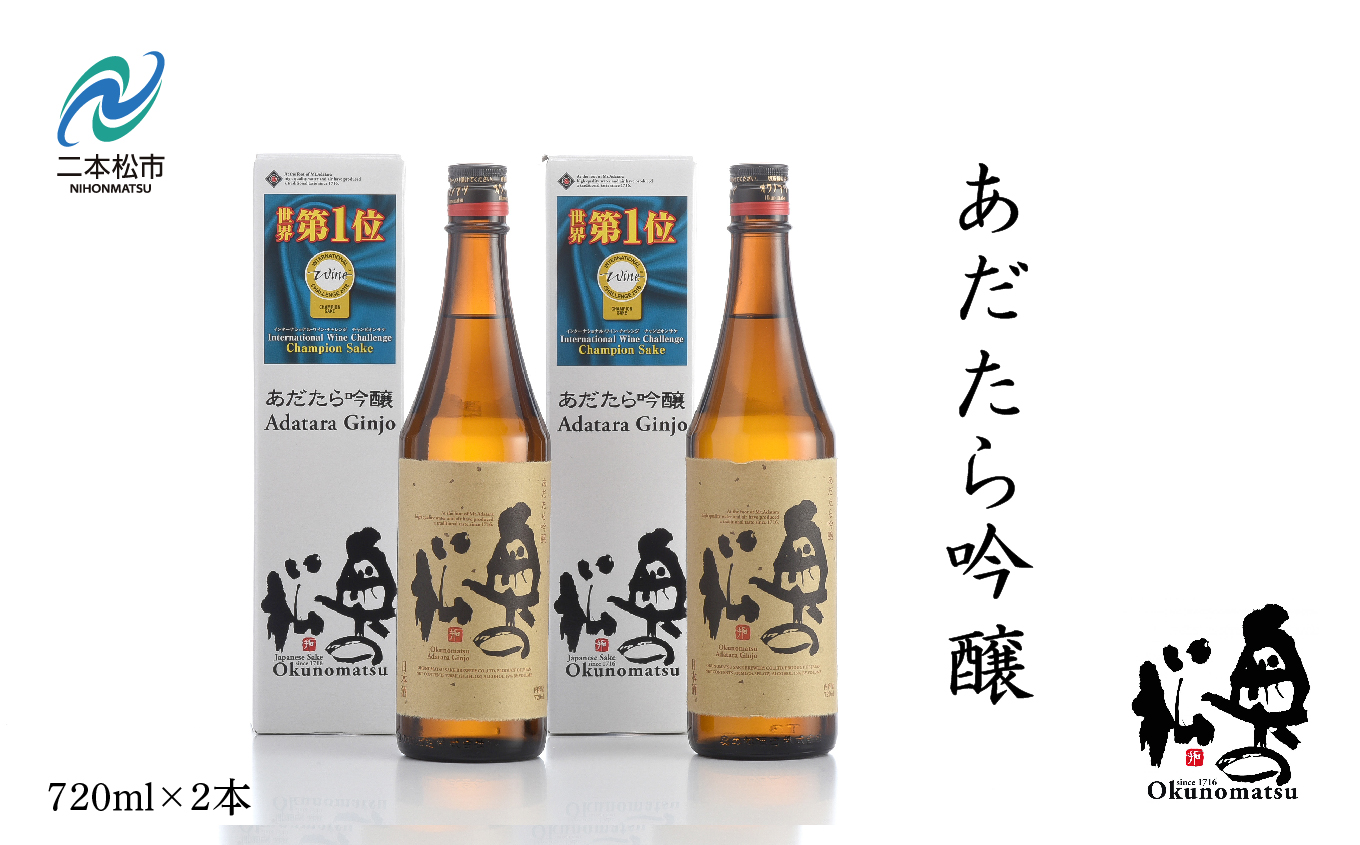奥の松酒造「あだたら吟醸」720ml×2本 酒 お酒 日本酒 四合 720 グルメ 父の日 敬老の日 ギフト プレゼント お中元 お歳暮 人気 おすすめ ふるさと 納税 福島 ふくしま 送料無料[道の駅「安達」智恵子の里]