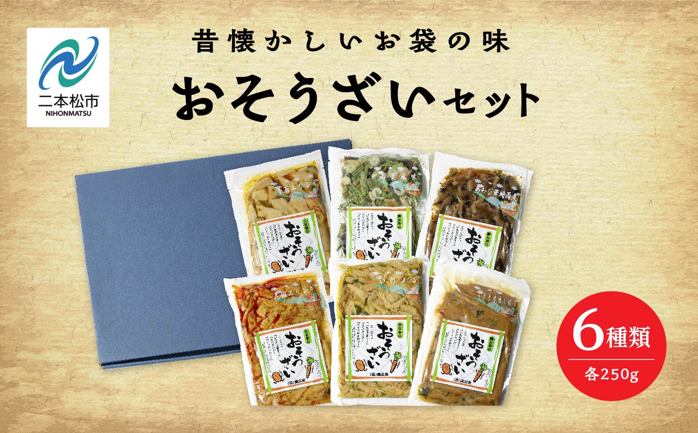 美女来のおそうざい6種セット お惣菜 おそうざい お弁当 おつまみ 常温保存 煮物 惣菜 常温 おかず 保存食 レトルト 弁当 山菜 メンマ ごぼう きのこ おすすめ お中元 お歳暮 ギフト 二本松市 ふくしま 福島県 送料無料【株式会社美女来】
