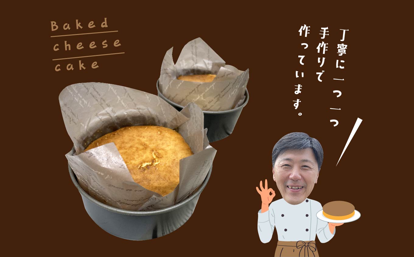 「からだにやさしい」ふくしまベイクドチーズケーキ 4号 4人分 会津産牛乳を使用 4号 4人分 「木製ナイフ付き」 ベイクド チーズ ケーキ 会津産 スイーツ 4号 おすすめ お中元 お歳暮 ギフト 二本松市 ふくしま 福島県 送料無料 【ジェーケーワンフーヅ株式会社】