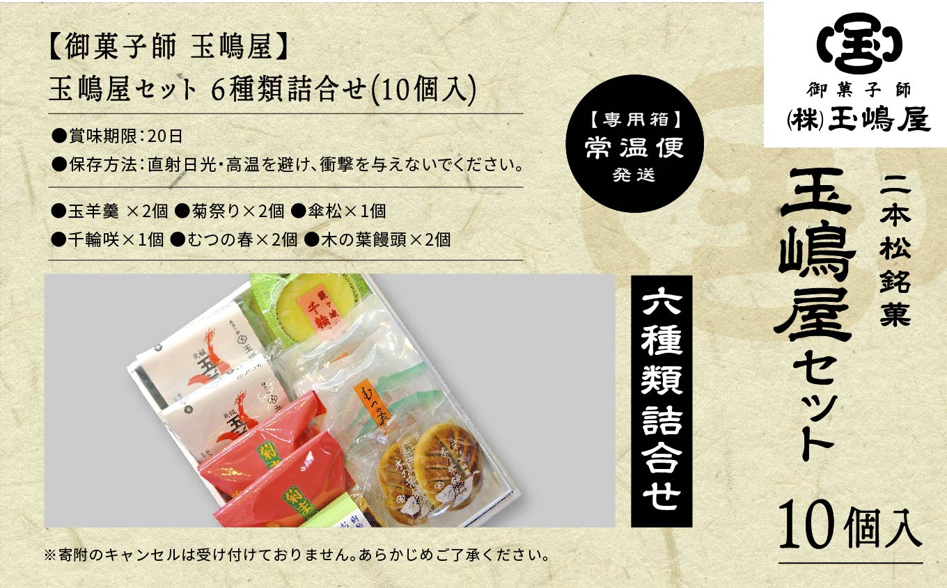 玉嶋屋セット 羊羹 ようかん 玉羊羹 銘菓 玉嶋屋 和菓子 餡子 あんこ 饅頭 まんじゅう おすすめ お中元 お歳暮 ギフト 二本松市 ふくしま 福島県 送料無料【株式会社玉嶋屋】
