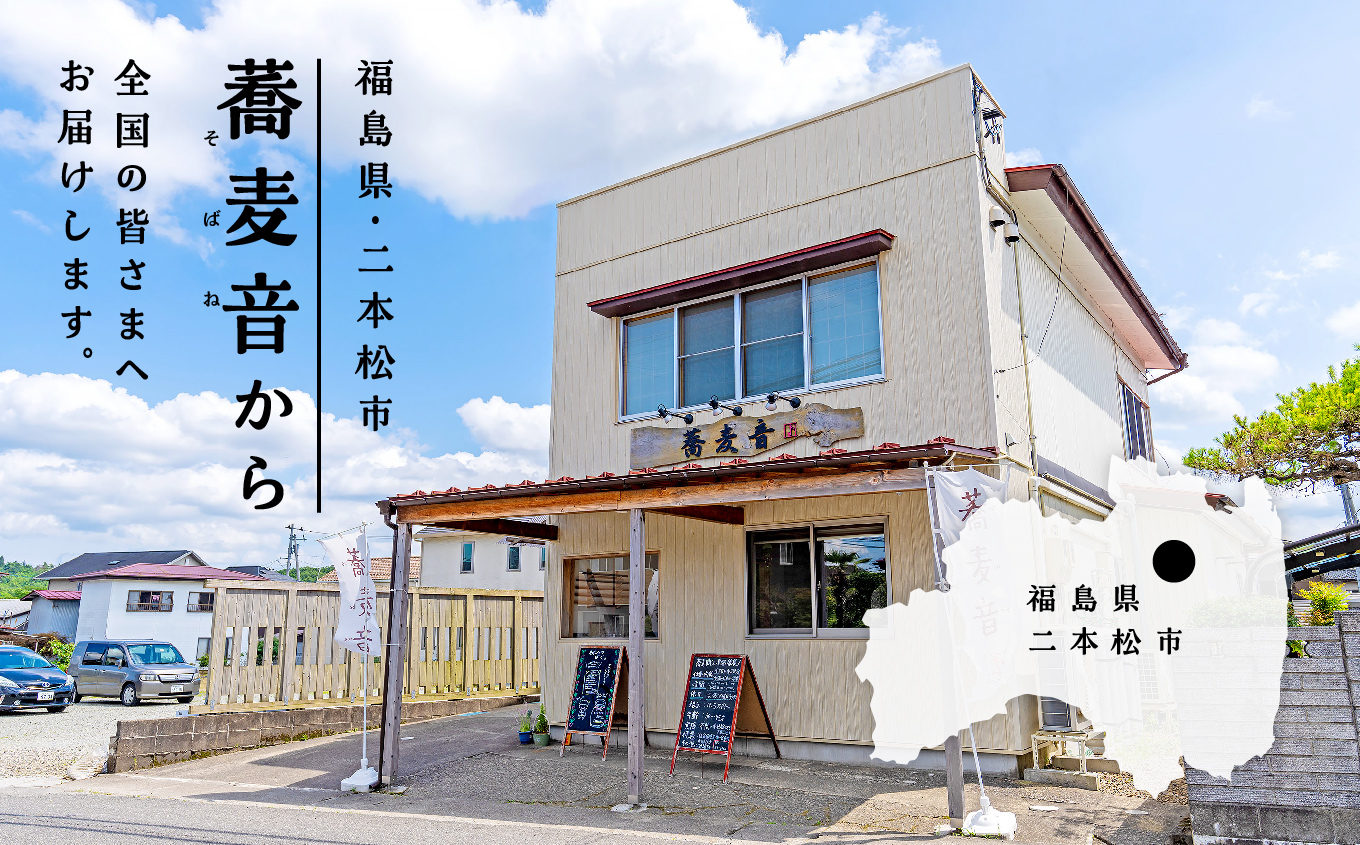 蕎麦音の十割生そば 3人前 つゆ 本わさび入り  麺 そば 蕎麦 10割 十割そば 十割蕎麦 グルメ つゆ わさび セット 人気 ランキング おすすめ ギフト 故郷 ふるさと 納税 福島 ふくしま 二本松市 送料無料【株式会社和ごころ】