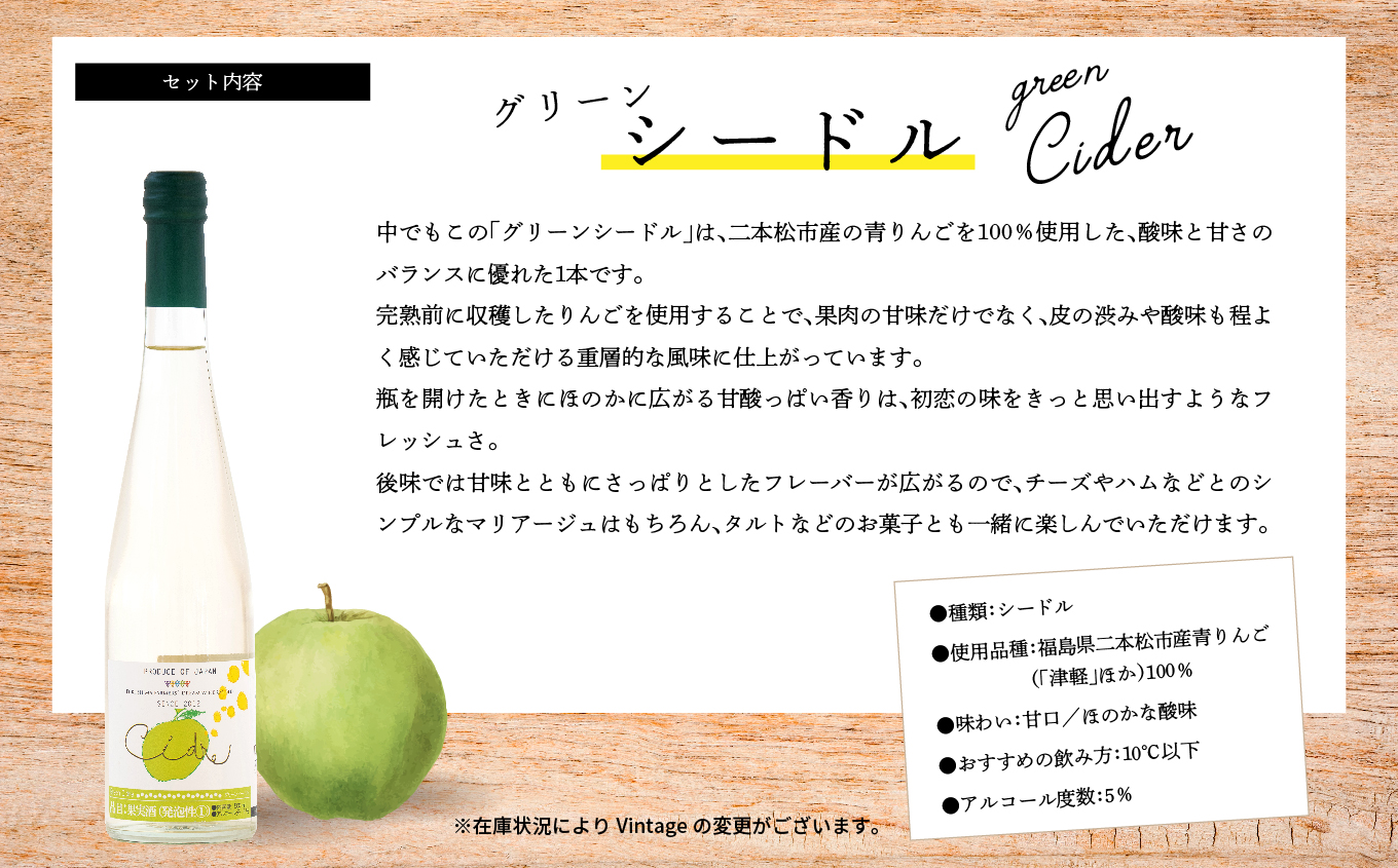 シードルセット（ふじりんご／つがるりんご） ワイン 飲みやすい シードル お酒 グルメ プレゼント 人気 ランキング おすすめ ギフト 故郷 ふるさと 納税 福島 ふくしま 二本松市 送料無料【ふくしま農家の夢ワイン株式会社】