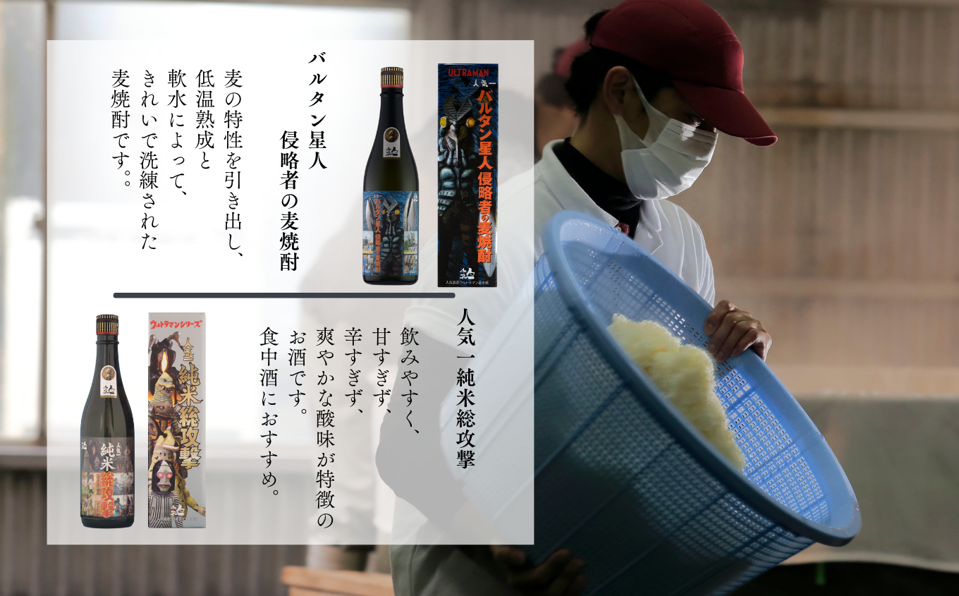 人気酒造「ウルトラマンシリーズ」720ml×2種 人気一 日本酒 酒 アルコール  ウルトラマン バルタン星人 酒造 酒蔵 さけ おすすめ お中元 お歳暮 ギフト 送料無料 二本松市 ふくしま 福島県 送料無料【道の駅「安達」智恵子の里】