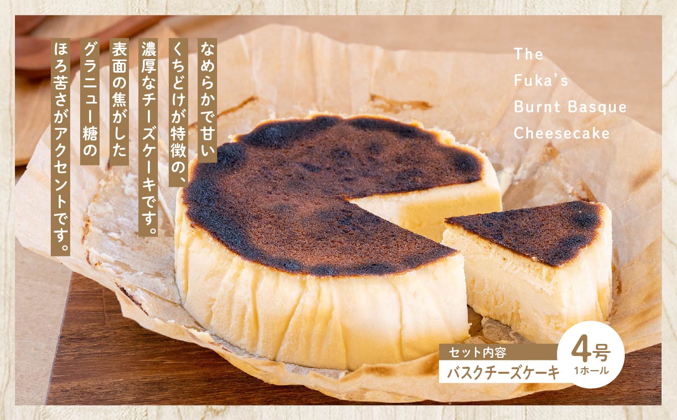  風花の人気チーズケーキ食べ比べセット（風花のチーズケーキ4号・バスクチーズケーキ4号） スイーツ 人気 ランキング おすすめ ギフト 故郷 ふるさと 納税 福島 ふくしま 二本松市 送料無料【チーズケーキ工房風花】