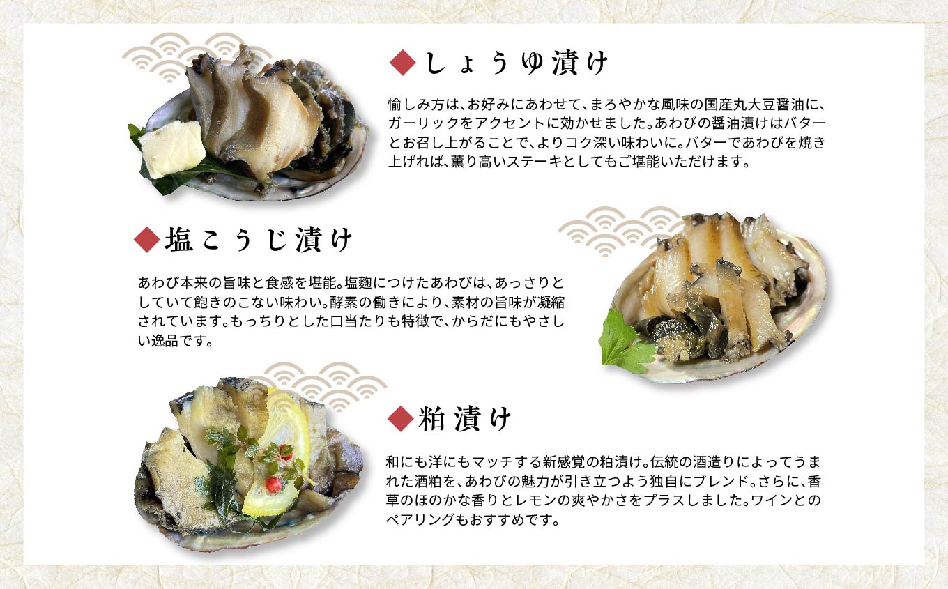 「からだにやさしい」国産あわびの漬物3種セット しょうゆ漬け／塩こうじ漬け／粕漬け Ｌサイズ あわび アワビ 鮑 漬物 国産 醤油漬け 塩麹 粕漬け おすすめ お中元 お歳暮 ギフト 二本松市 ふくしま 福島県 送料無料【ジェーケーワンフーヅ株式会社】