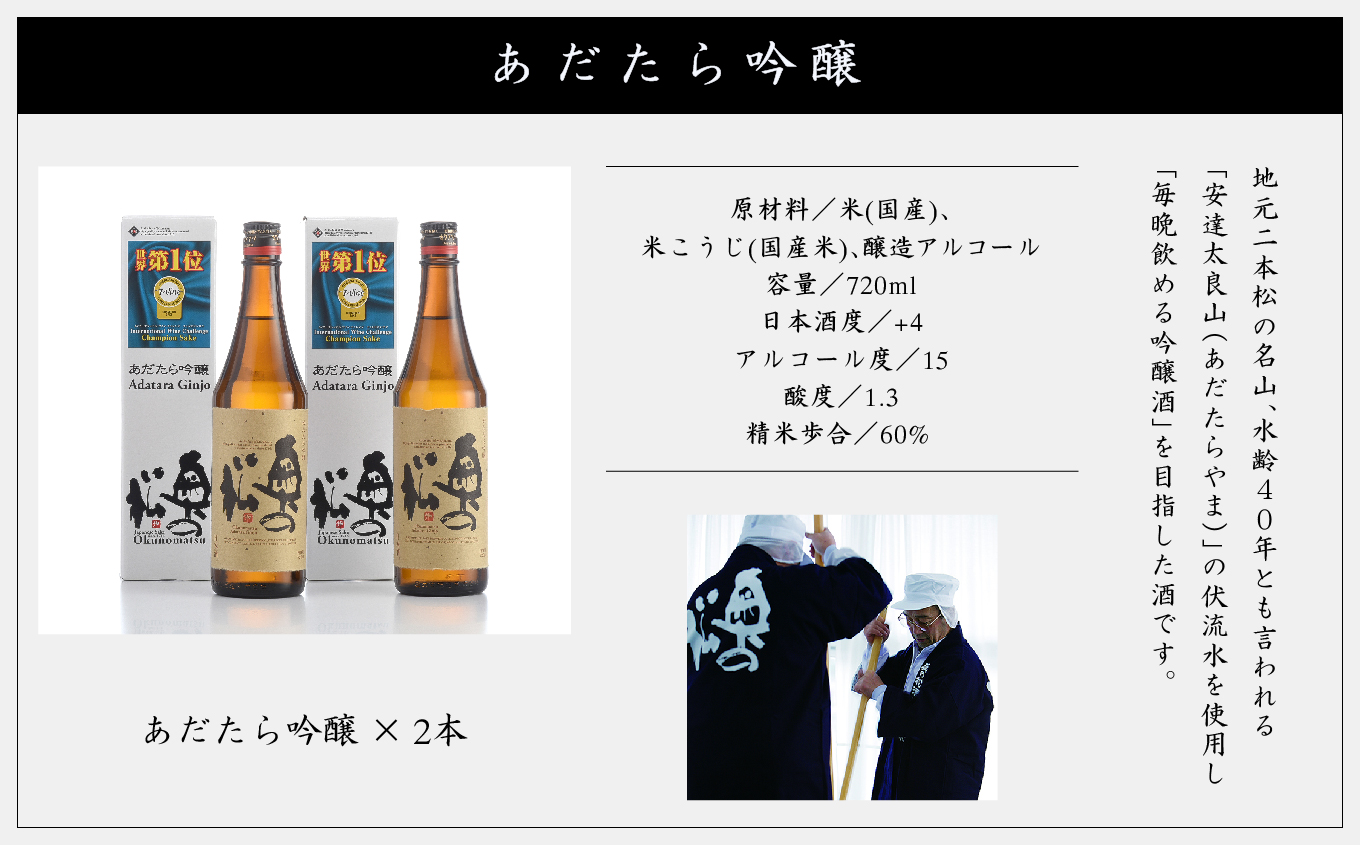 奥の松酒造「あだたら吟醸」720ml×2本 酒 お酒 日本酒 四合 720 グルメ 父の日 敬老の日 ギフト プレゼント お中元 お歳暮 人気 おすすめ ふるさと 納税 福島 ふくしま 送料無料【道の駅「安達」智恵子の里】