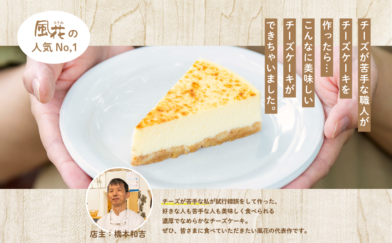 福島県あだたら高原 チーズが苦手な職人が作った濃厚なめらか チーズケーキ 5号 スイーツ 人気 ランキング おすすめ ギフト 故郷 ふるさと 納税 福島 ふくしま 二本松市 送料無料【チーズケーキ工房風花】