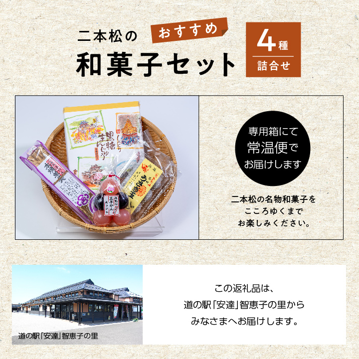 二本松のおすすめ和菓子セット「ミックス玉羊羹5個」「黒糖饅頭20個入」「本練羊羹1棹」「うさぎ玉6個」 羊羹 ようかん 玉羊羹 和菓子 お菓子 おやつ グルメ ギフト 人気 おすすめ ふるさと 納税 福島 ふくしま 送料無料【道の駅「安達」智恵子の里】