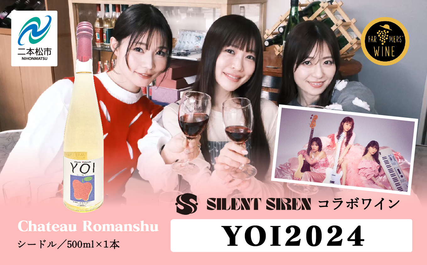 ＼年内発送可能！／シードル-Chateau Romanshu YOI2024-500ml×1本 りんご 飲みやすい お酒 シードル アップル グルメ プレゼント 人気 ランキング おすすめ お中元 お歳暮 ギフト 二本松市 ふくしま 福島県 送料無料【ふくしま農家の夢ワイン株式会社】