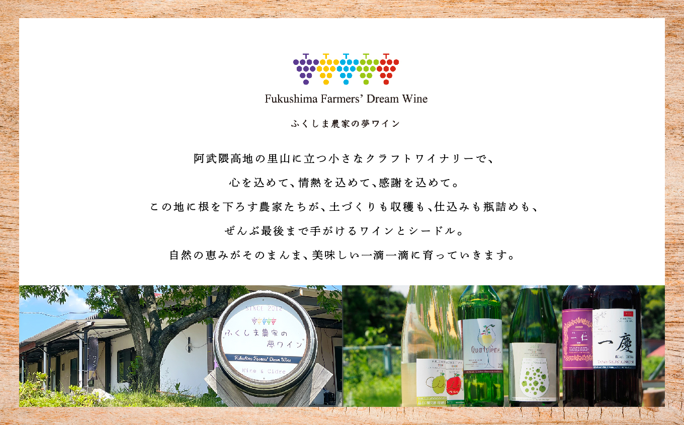 一慶 赤ワインセット ワイン 飲みやすい 赤ワイン お酒 グルメ プレゼント 人気 ランキング おすすめ ギフト 故郷 ふるさと 納税 福島 ふくしま 二本松市 送料無料【ふくしま農家の夢ワイン株式会社】