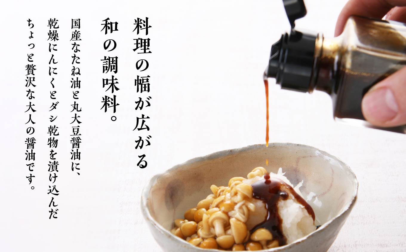 油屋が作る万能調味料 にんにくの油醤油5本セット 贅沢 醤油 キャンプ 無添加 万能調味料 にんにくオイル ガーリック ニンニク ハーブ おすすめ お中元 お歳暮 ギフト 二本松市 ふくしま 福島県 送料無料【株式会社たなつものカンパニー】